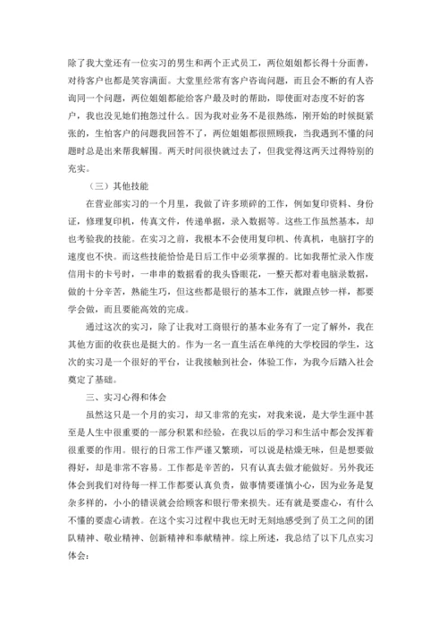 银行学生实习报告锦集8篇.docx