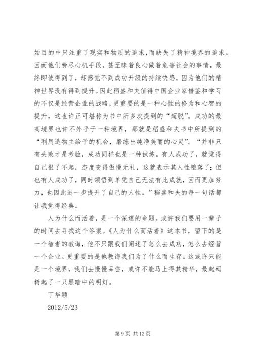 活吞毒蛇的人读后感.docx