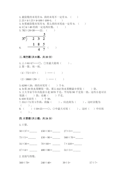 北师大版四年级上册数学第六单元 除法 测试卷（精练）.docx