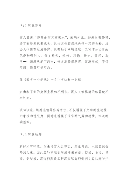 匠心独运来论证--议论文教学中怎样去论证观点(语文版九年级必修) 教案教.docx