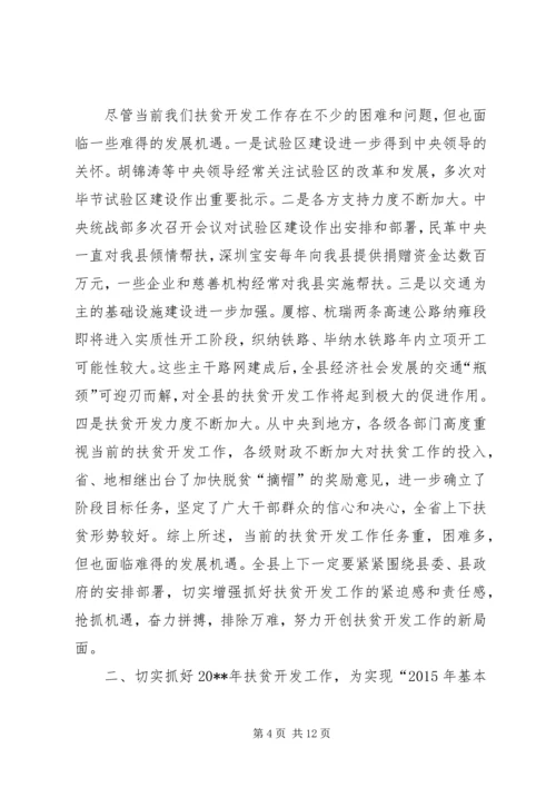 副县长在全县农业农村和扶贫开发工作会议上的讲话.docx