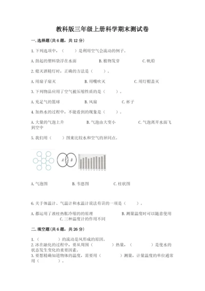 教科版三年级上册科学期末测试卷及参考答案（考试直接用）.docx