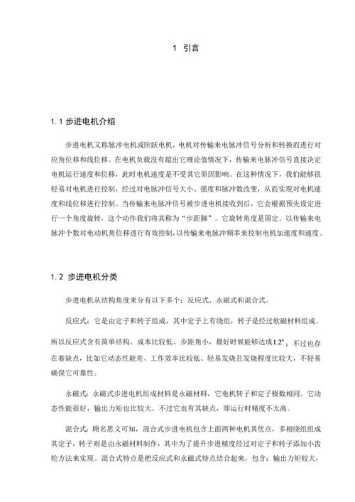 基于PLC步进电机控制综合系统的设计.docx