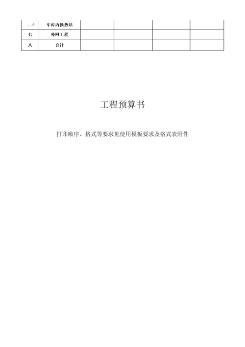 1、工程进度款支付报表