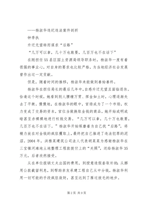 四小教育系统违纪违法案件剖析报告 (4).docx