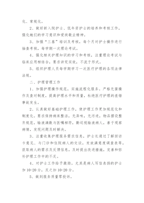 年度护士长工作计划.docx