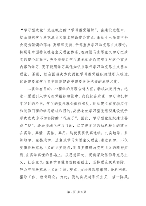 建设学习型党组织“十要领”.docx