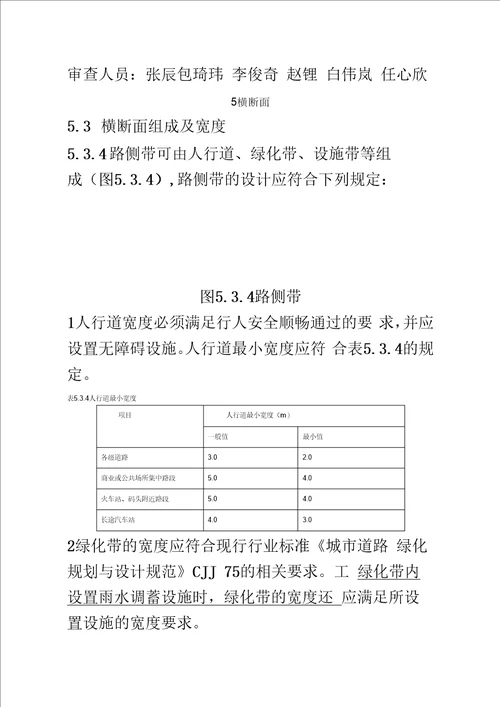 城市道路工程设计规范2016年版