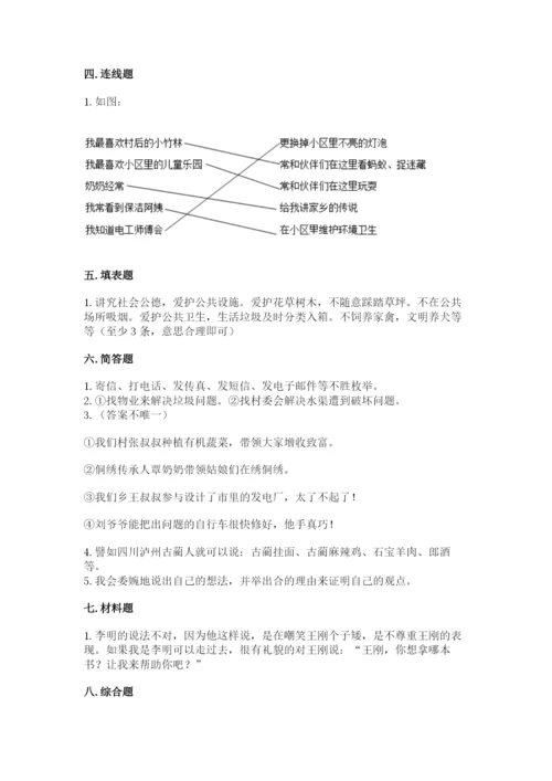 部编版三年级下册道德与法治期末测试卷（名师系列）.docx