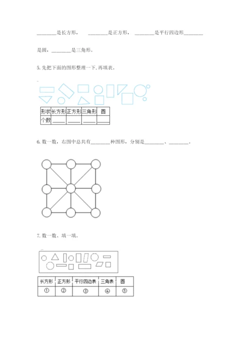 西师大版一年级下册数学第三单元 认识图形 测试卷（完整版）.docx