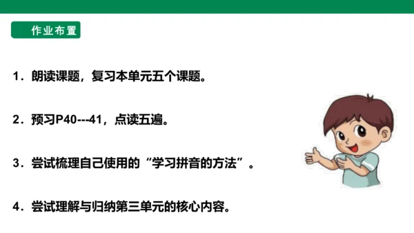 部编1A 第3单元 第1课 导读课 课件