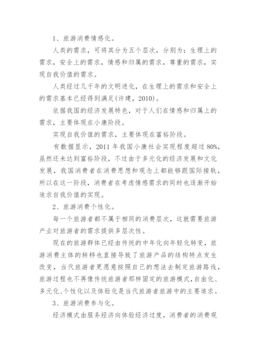 发展旅游管理论文.docx