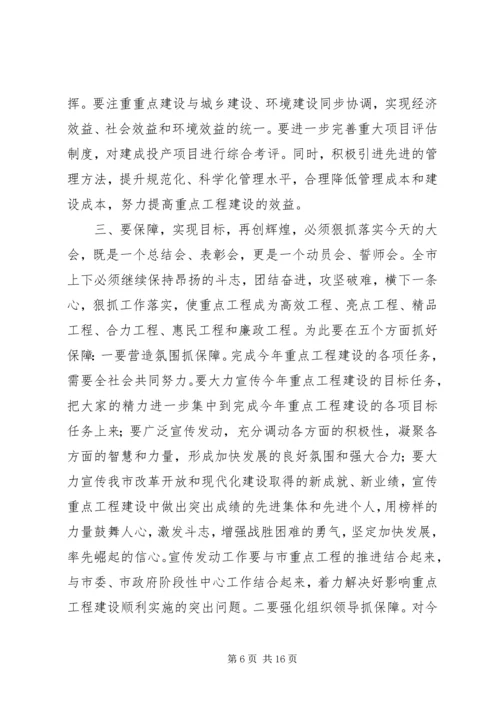 副市长在加快全市高速公路建设工作会议上的讲话 (3).docx