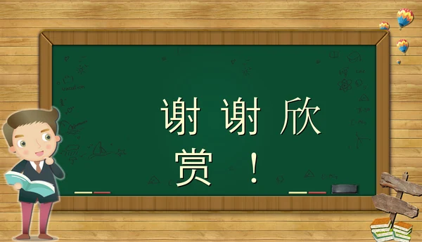 黑板风教师课件PPT模板