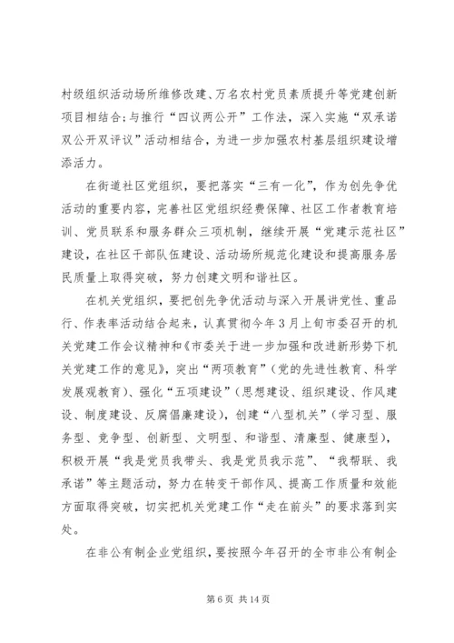 县委常委在创先争优活动员大会上讲话 (2).docx