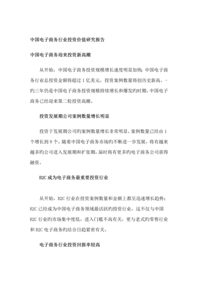 电子商务行业投资价值专题研究报告.docx