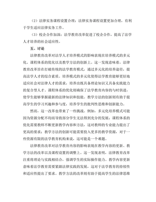法律教育改革对法学人才培养的影响