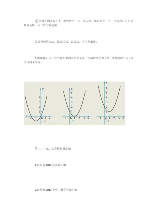 初中数学一元二次方程解答的详细讲解.docx