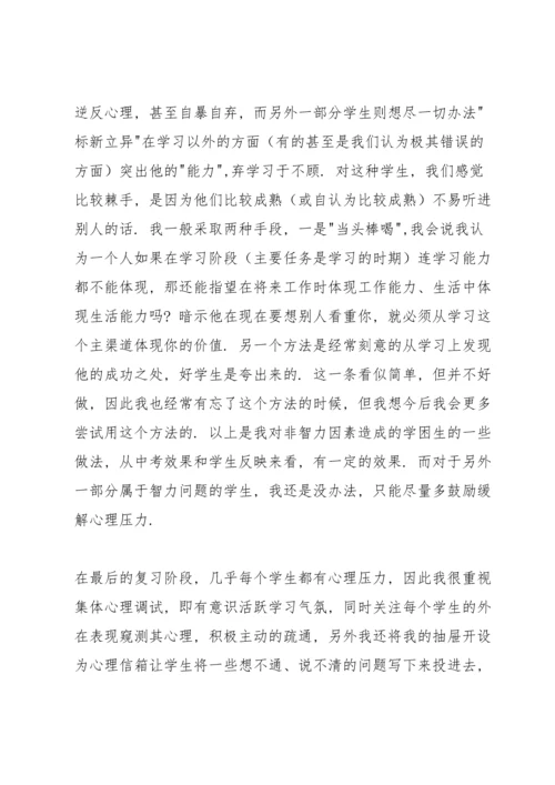 初三毕业班班主任工作总结 (9)（模版）.docx