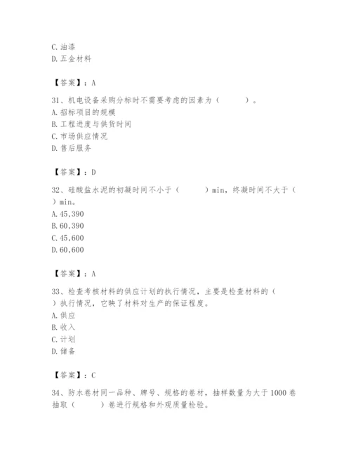 2024年材料员之材料员专业管理实务题库及参考答案【培优】.docx