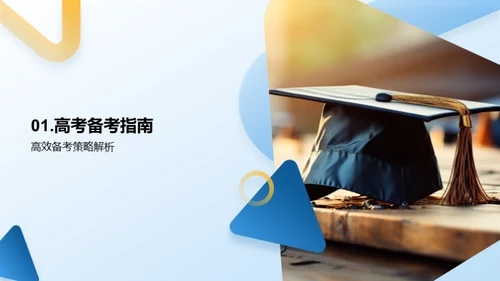 全面备战高考