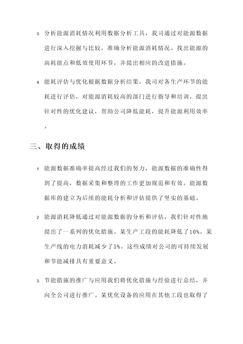 能源统计重点工作汇报总结