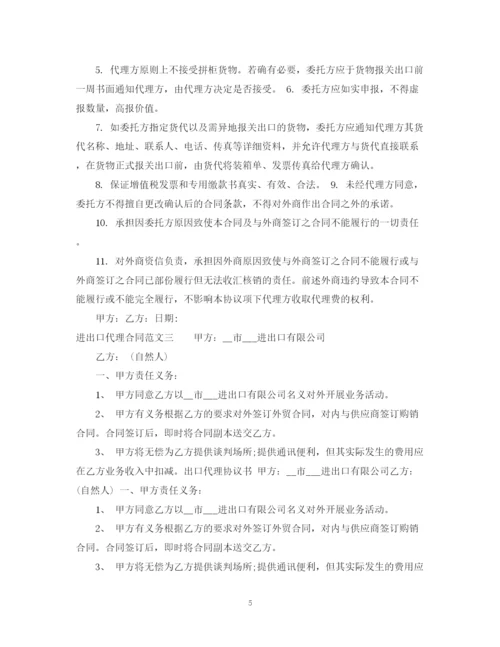 2023年进出口代理合同范本.docx