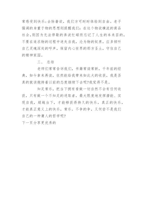 哲学与人生论文【哲学与人生论文范文】.docx