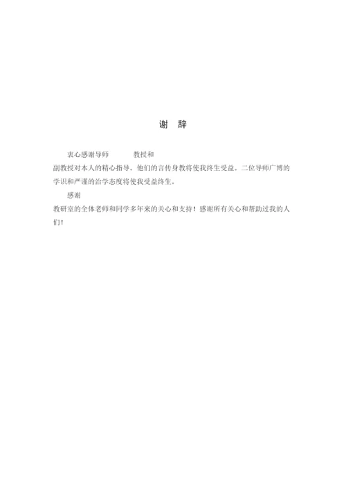 【精编】法学院毕业论文模板.docx