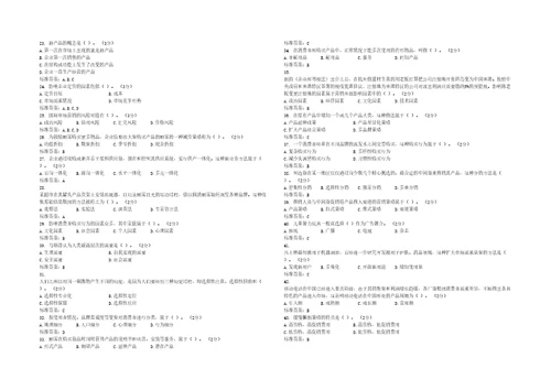 专升本市场营销学试卷答案