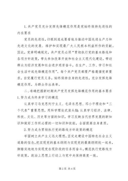 杜建军的党课发挥先锋模范作用 (4).docx