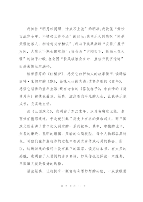 我与经典有约演讲稿5篇.docx