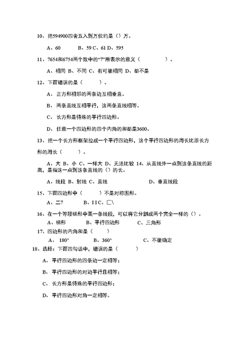 四年级上册数学复习题集锦