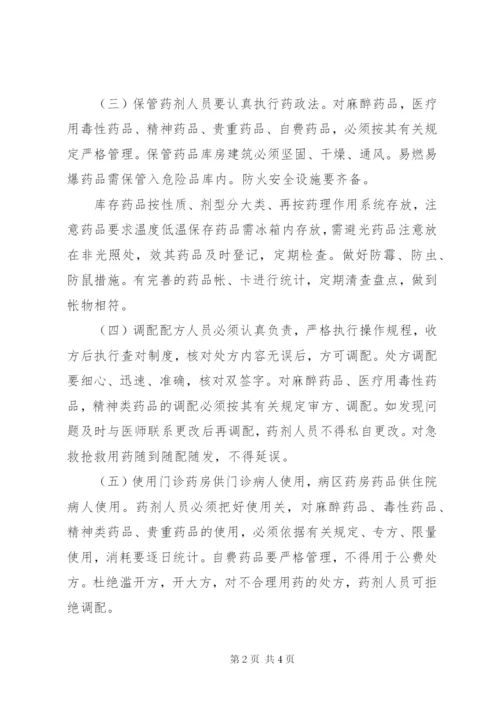 医院管理医院药品管理制度 (5).docx