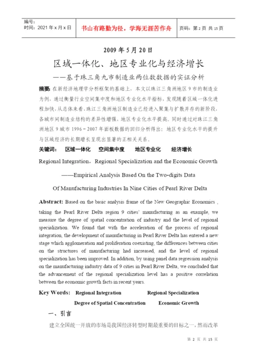 经济增长导论课程论文.docx