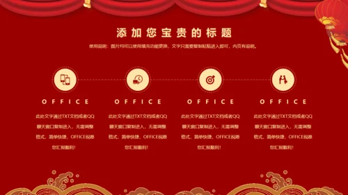 公司企业新年答谢会颁奖典礼通用PPT模板