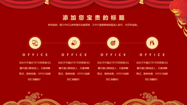 公司企业新年答谢会颁奖典礼通用PPT模板