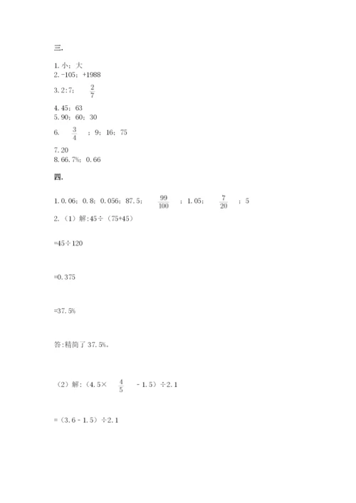 人教版六年级数学下学期期末测试题含答案【名师推荐】.docx