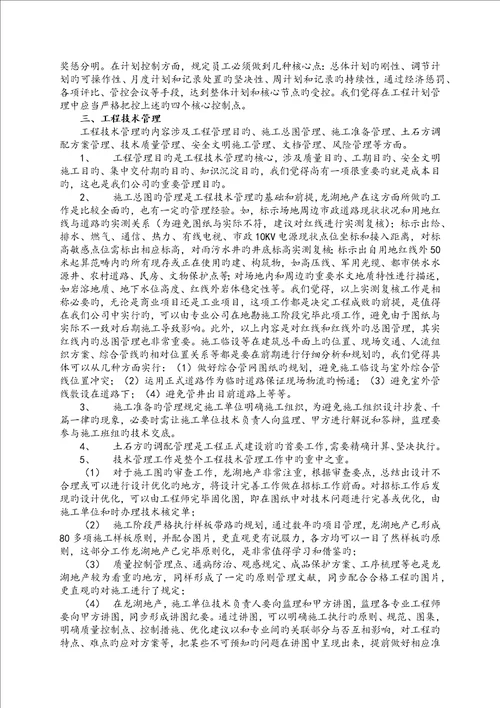 龙湖地产工程管理全程精细化及经验借鉴培训体会