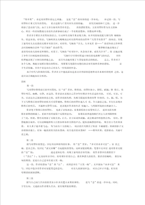 项脊轩志知识点整理