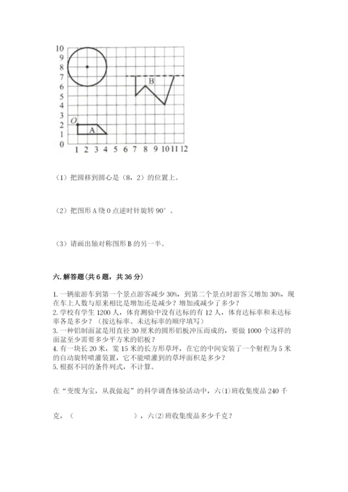 2022年人教版六年级上册数学期末测试卷精品【典型题】.docx