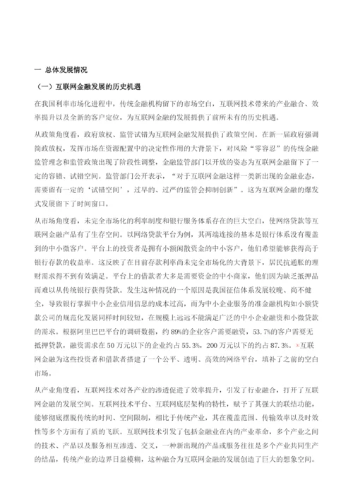 中国互联网金融发展状况及展望.docx