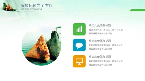 端午节习俗民俗吃粽子赛龙舟PPT模板