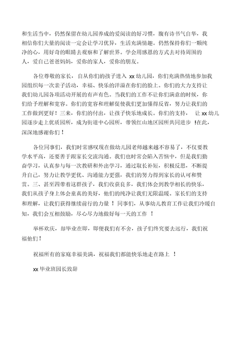 幼儿园毕业班园长致辞