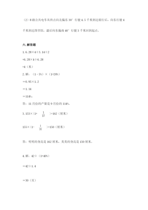 小学数学六年级上册期末测试卷附参考答案【轻巧夺冠】.docx