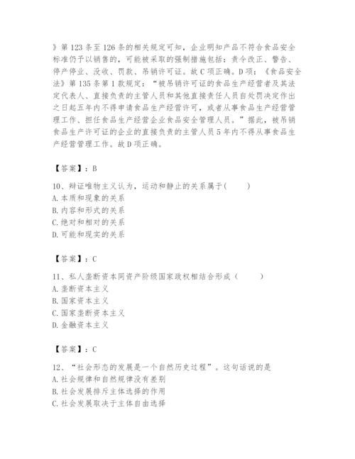 2024年国家电网招聘之法学类题库精品【考点梳理】.docx