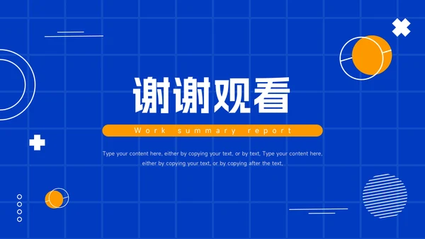 蓝色创意几何竞选竞聘述职PPT模板