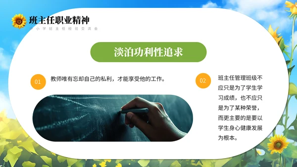 向日葵学班做智慧班主任通用PPT模板