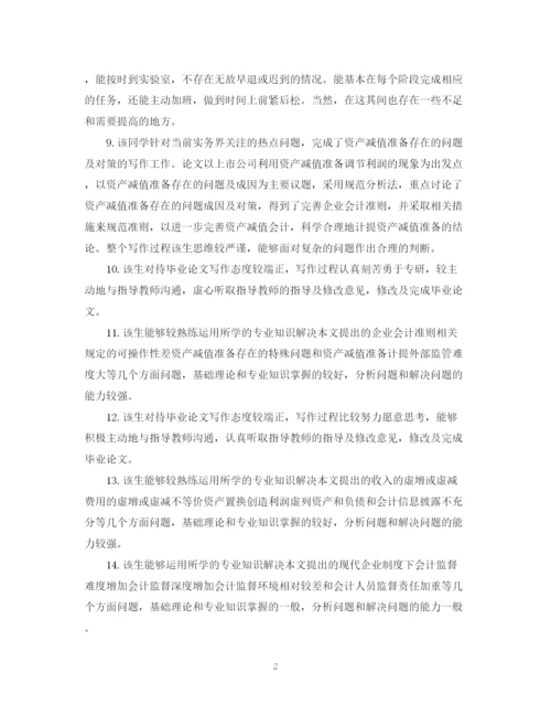 2023年论文评语大全22.docx