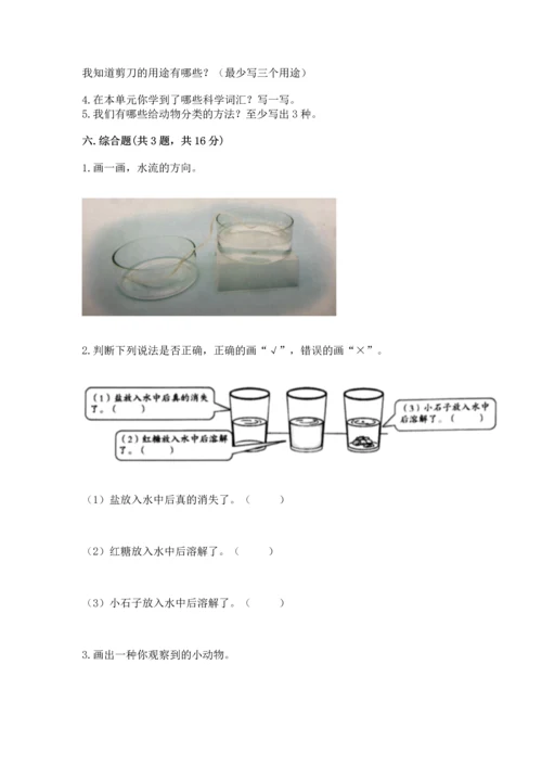 教科版一年级下册科学期末测试卷精品（预热题）.docx